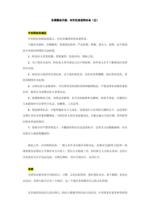各国禁忌手册,对外汉语老师必备(五)