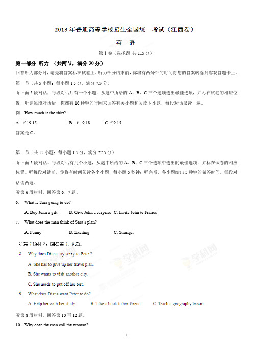 2013年高考江西英语题精解原卷版(精编版)