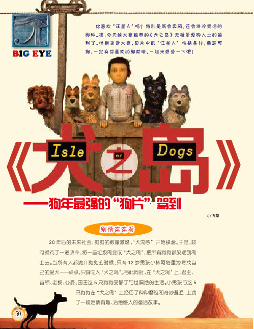 《犬之岛》——狗年最强的“狗片”驾到