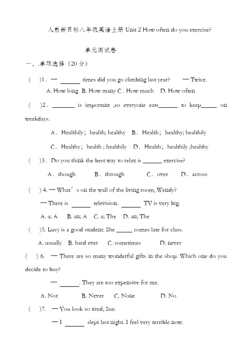 最新人教版八年级英语上册Unit2单元基础过关检测题及答案(精品试卷)
