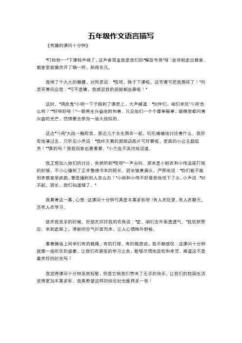 五年级作文语言描写