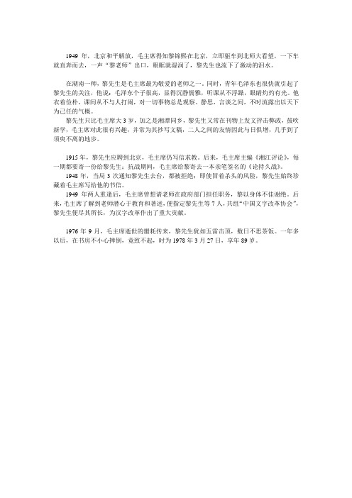毛主席得知黎锦熙在北京,立即驱车到北师大看望