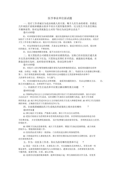 医学事业单位面试题