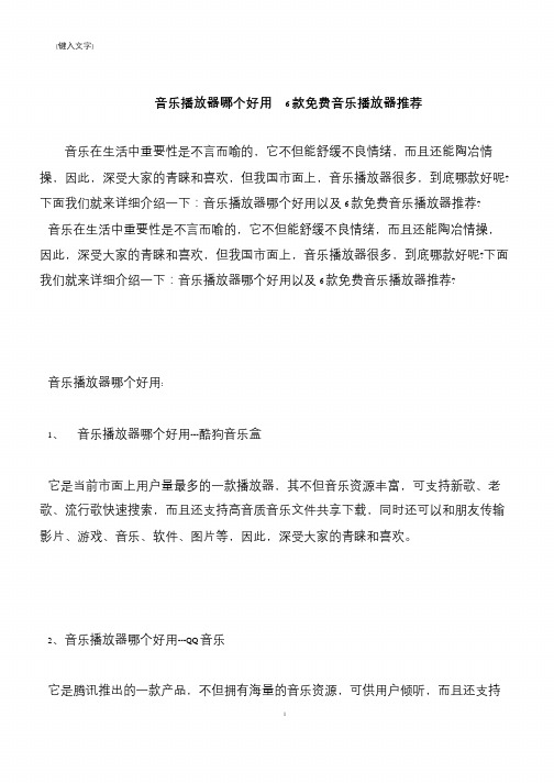 【推荐下载】音乐播放器哪个好用  6款免费音乐播放器推荐