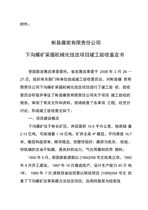 彬煤炭有限责任公司