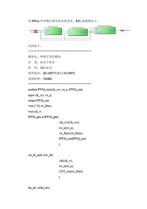 基于FPGA的呼吸灯