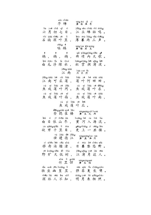 一年级必背古诗20首(拼音版)41680