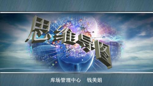 思维导图课件[PPT课件]