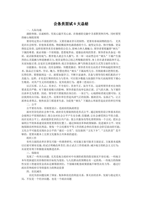 公务员面试6大总结