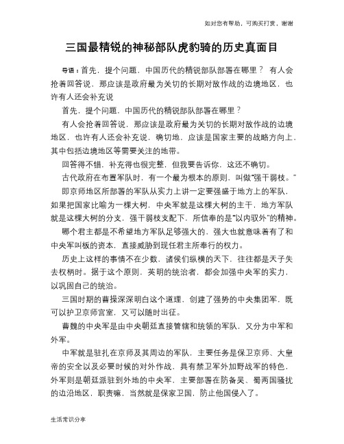 三国最精锐的神秘部队虎豹骑的历史真面目