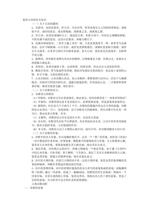 古典诗歌鉴赏方法