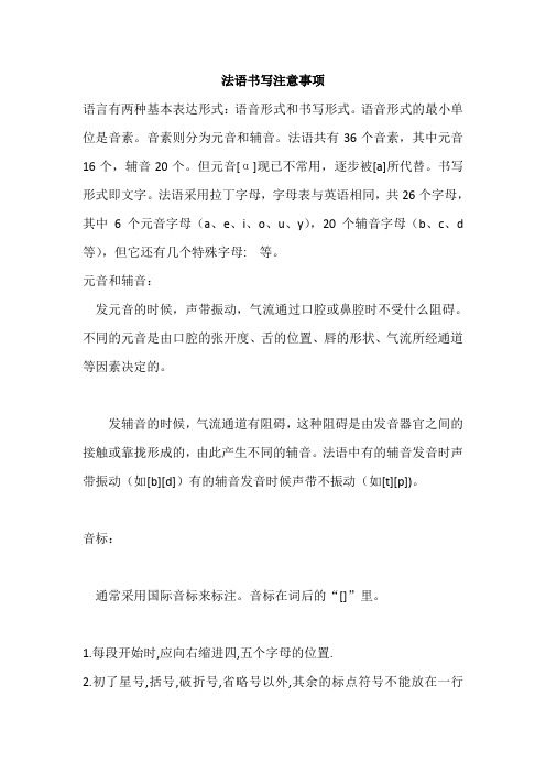 法语书写注意事项