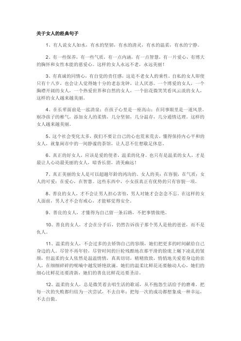 关于女人的经典句子