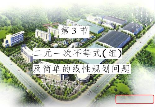 简单的线性规划问题