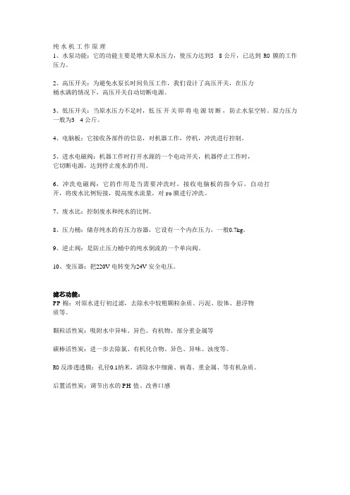 纯化水系统各部件作用