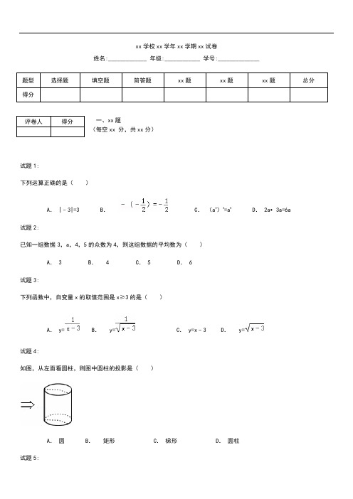 初中数学湖南省湘潭市中考模拟数学考试卷及答案word解析版