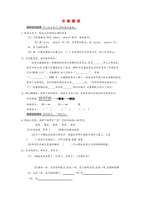 合水县三小六年级语文上册第六单元29安塞腰鼓名师作业冀教版