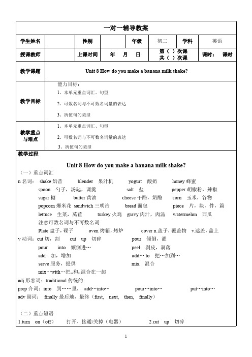 人教版八年级上册英语第八单元Unit8教案