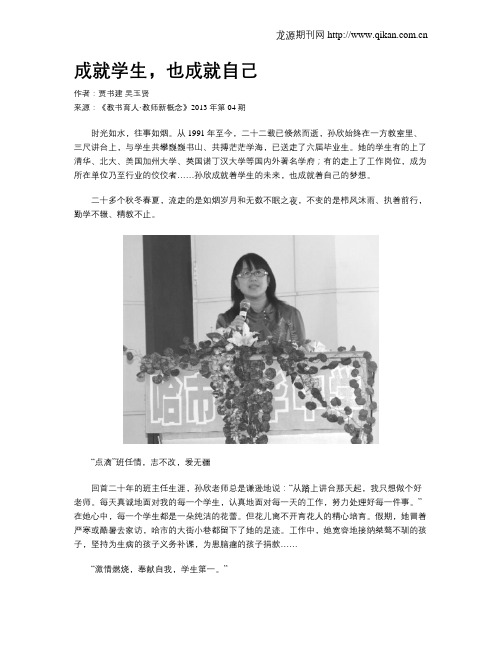 成就学生,也成就自己