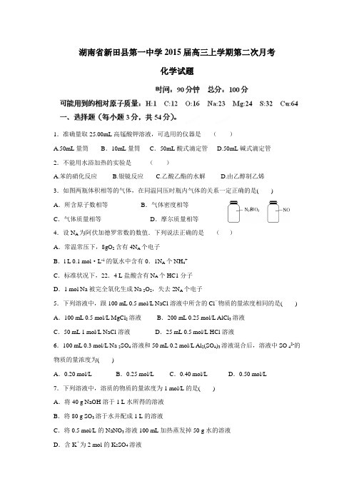 2015届上学期高三第二次月考化学试题(附答案)