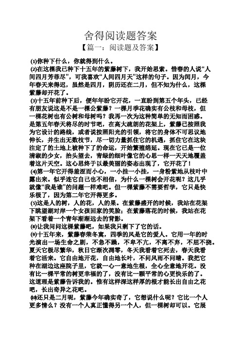 舍得阅读题答案