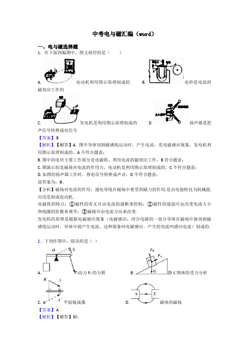 中考电与磁汇编(word)