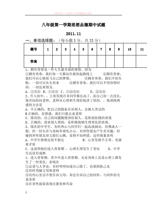 八年级上学期期中试题及答案--北师大版