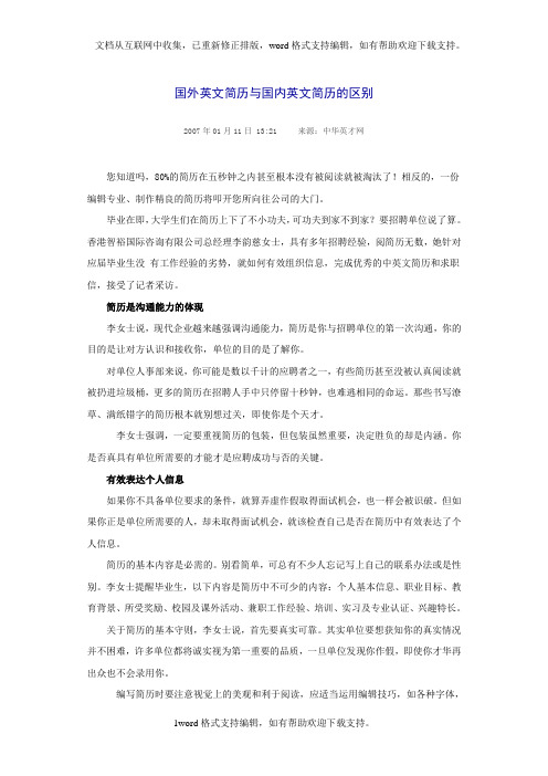 国外英文简历与国内英文简历的区别