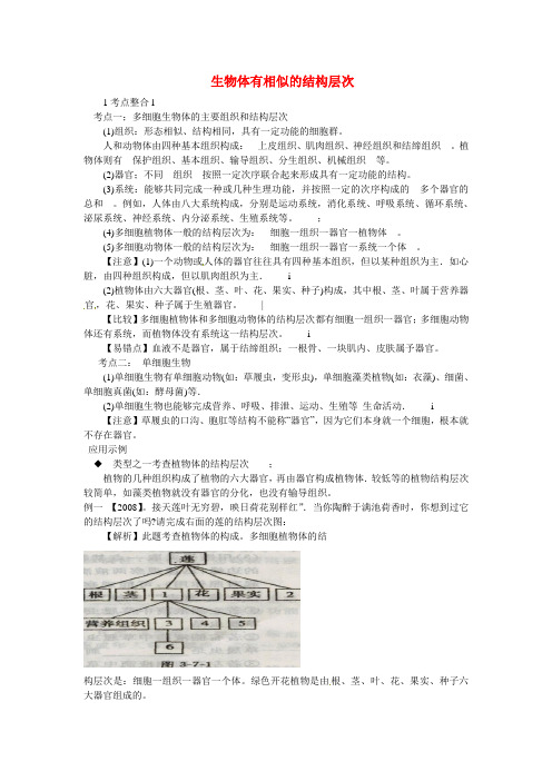 七年级生物下册 第9章 生物体有相似的结构层次学案 苏科版