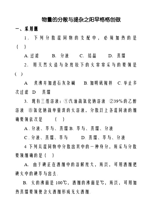 物质的分离与提纯练习题及答案