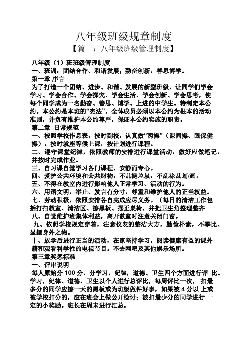 八年级班级规章制度