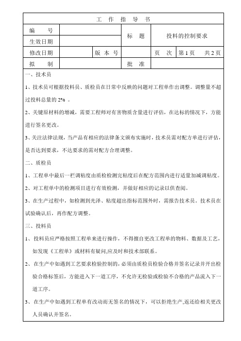 涂料生产投料的控制要求