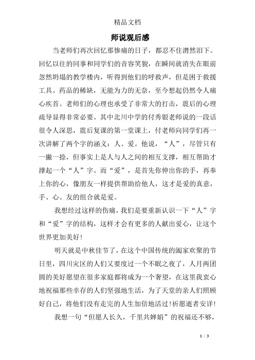 师说观后感