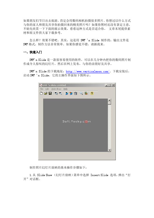 SWF'n Slide flash制作软件使用教程