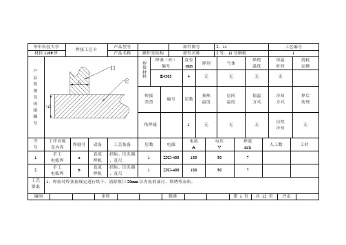 焊接工艺卡