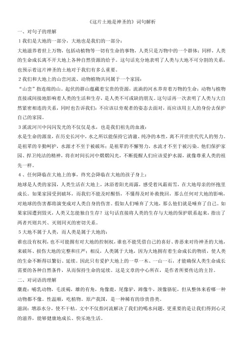 《这片土地是神圣的》词句解析