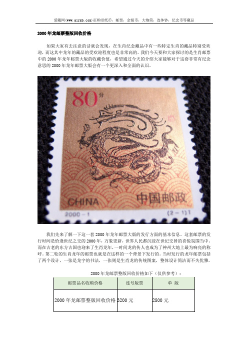 2000年龙邮票整版回收价格