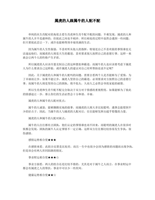 属虎的人跟属牛的人配不配