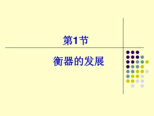 衡器基础知识培训-PPT文档资料70页