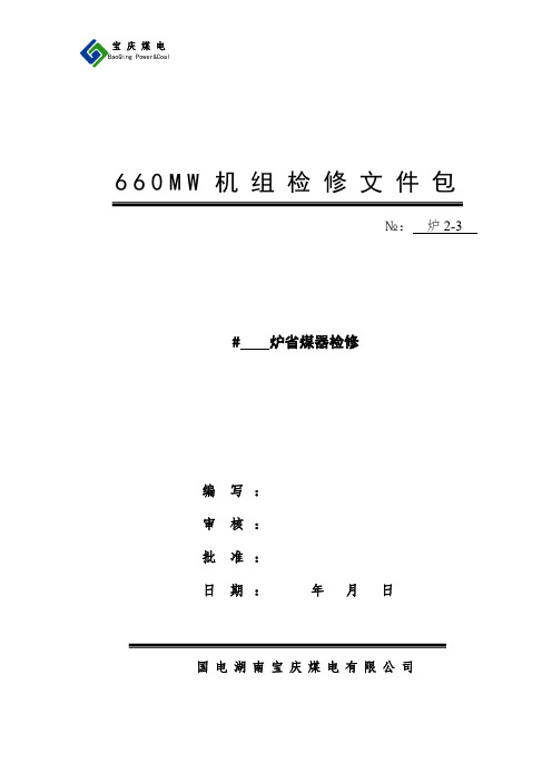 炉2-3省煤器检修