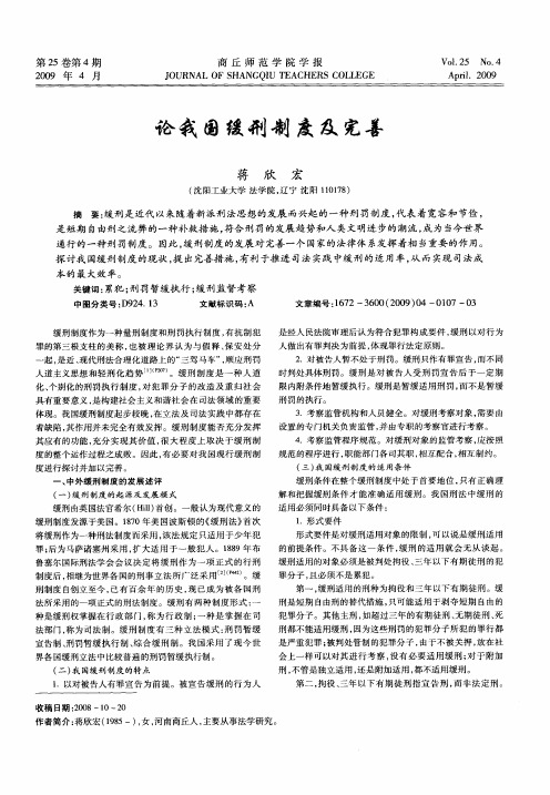 论我国缓刑制度及完善