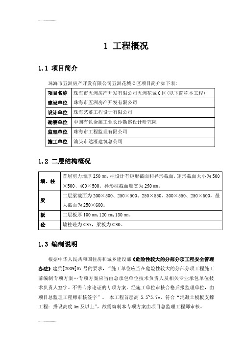 (整理)o首层高支模施工方案