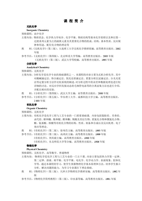 化学工程与工艺专业四年制本科培养方案