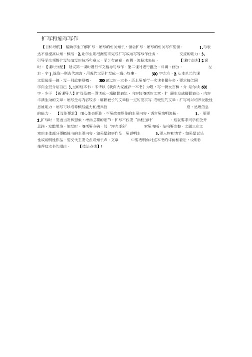 新疆精河县九年级语文上册第五单元写作扩写和缩写教案新人教版