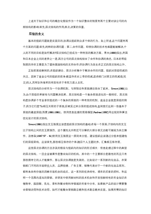 知识基础观(KBV)的组织结构部分