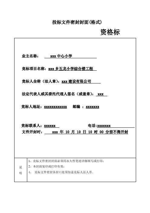 小额竞标投标文件密封封面(格式)范本