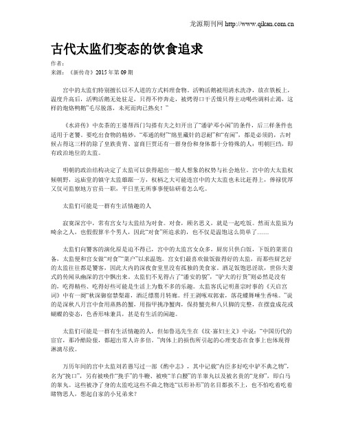 古代太监们变态的饮食追求