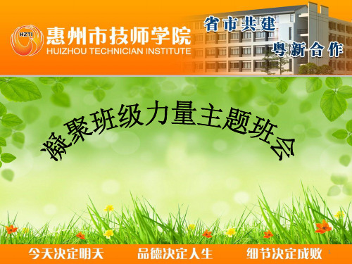 凝聚班级力量主题班会PPT课件