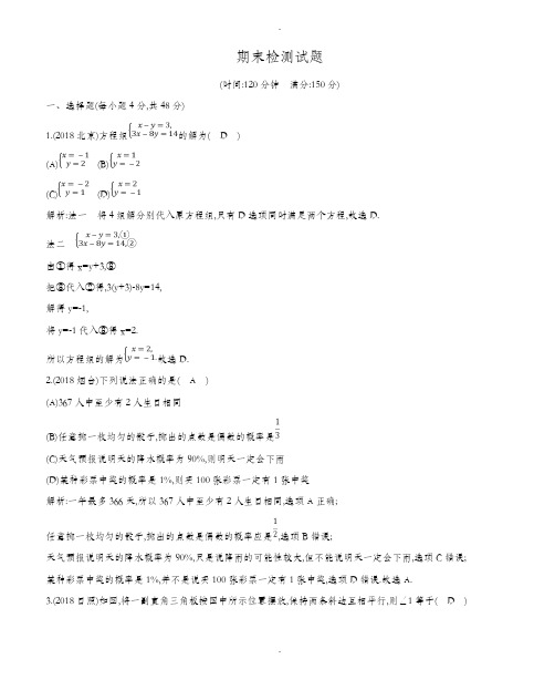 2019-2020学年鲁教版(五四制)七年级下数学期末检测试题有答案
