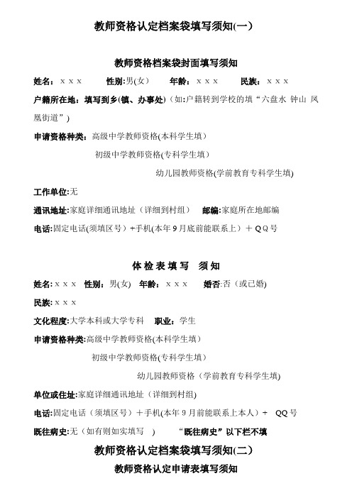 自-教师资格认定档案袋填写须知 